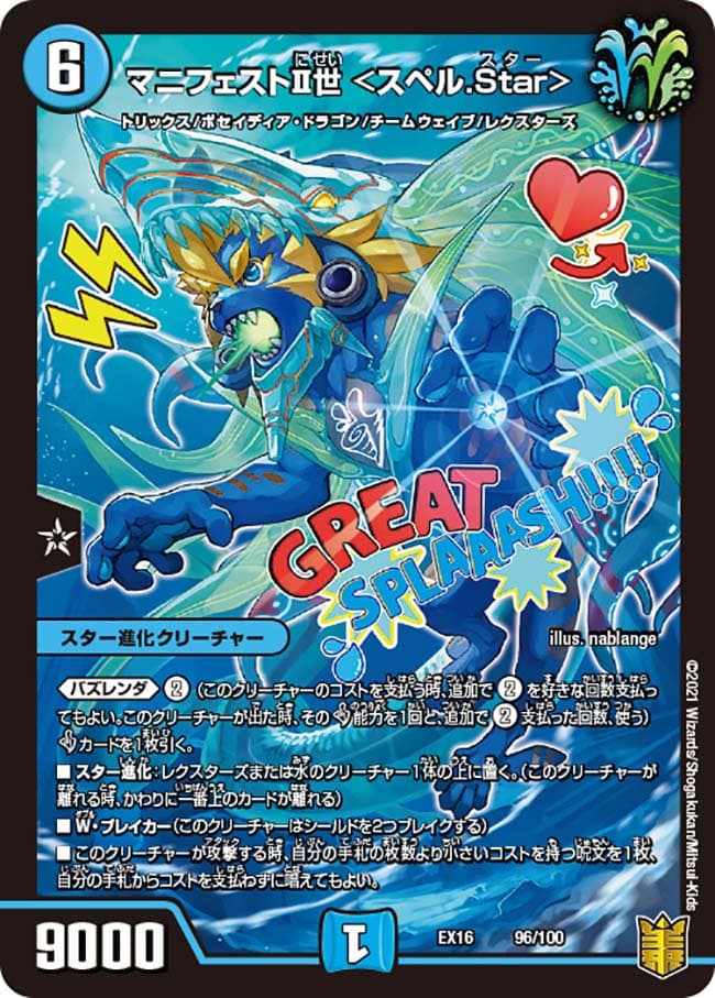 マニフェストⅡ世 ＜スペル.Star＞