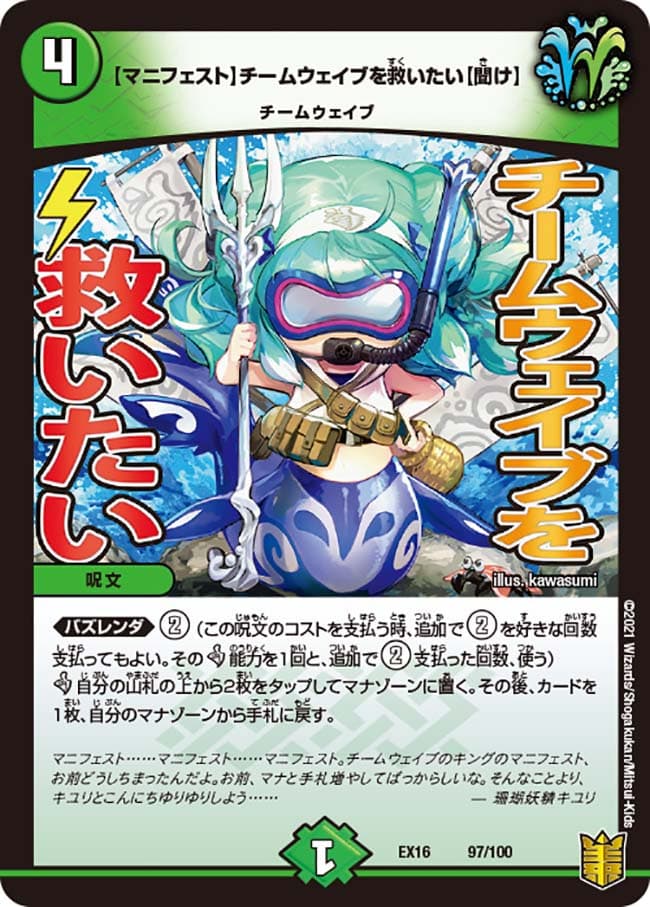 【マニフェスト】チームウェイブを救いたい【聞け】