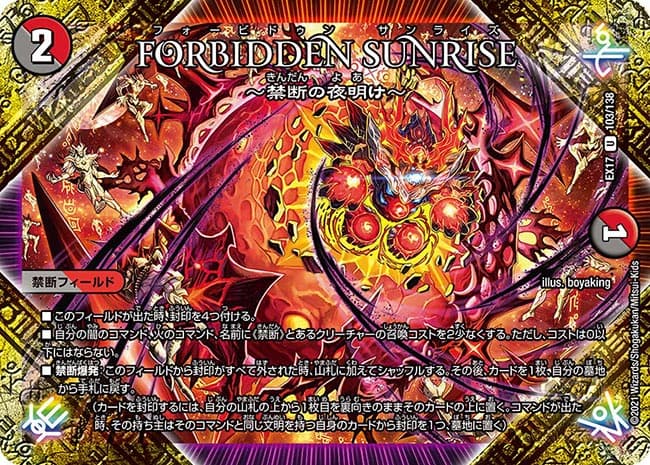 FORBIDDEN SUNRISE ～禁断の夜明け～