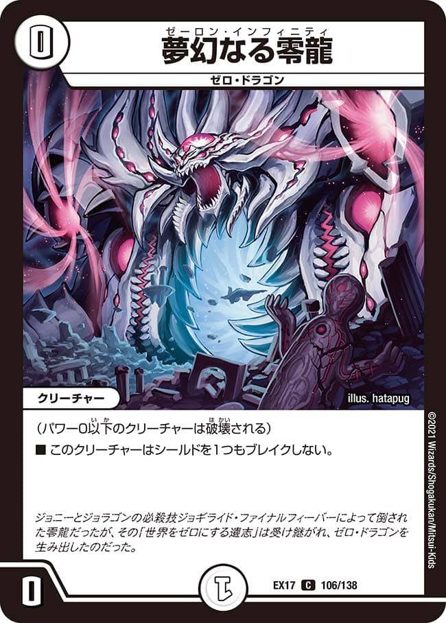 夢幻なる零龍