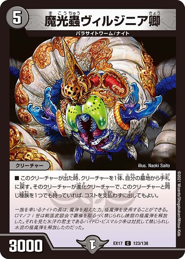 魔光蟲ヴィルジニア卿