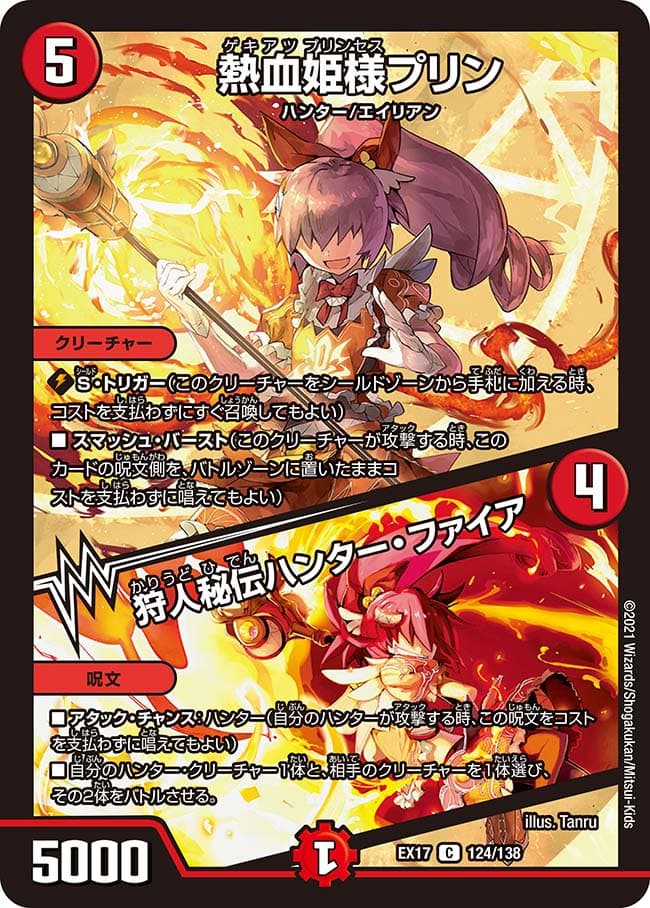 熱血姫様プリン / 狩人秘伝ハンター・ファイア