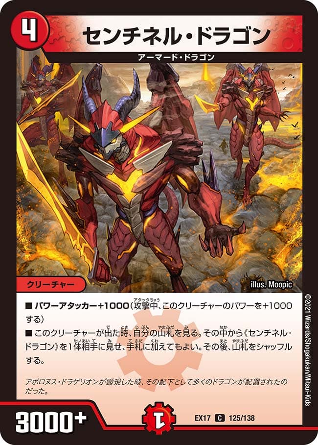 センチネル・ドラゴン