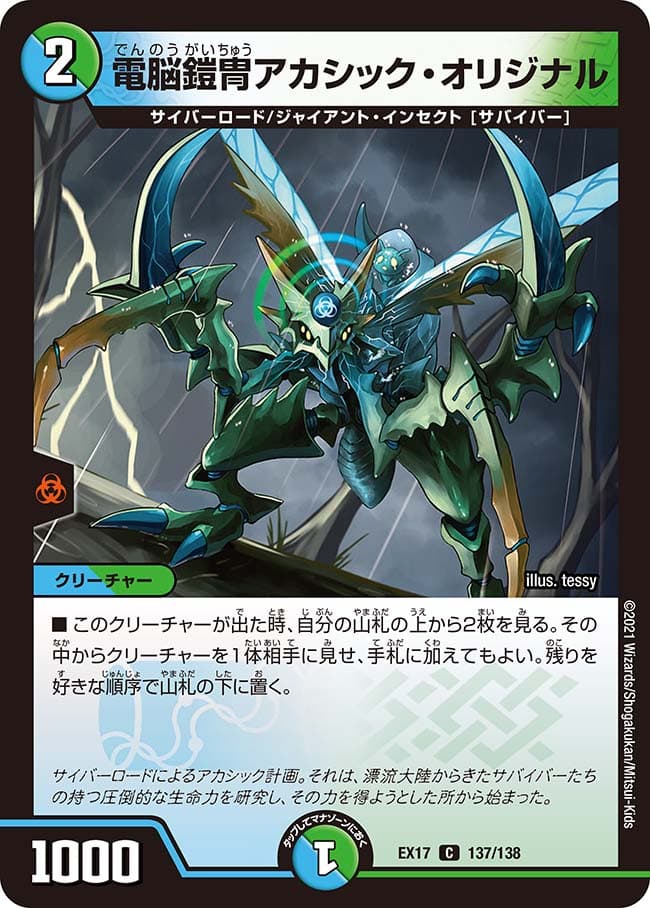 電脳鎧冑アカシック・オリジナル