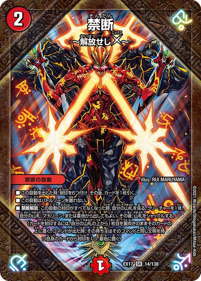 禁断 ～解放せしX～