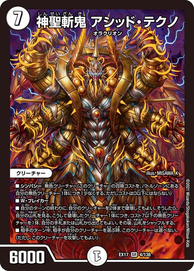 神聖斬鬼 アシッド・テクノ