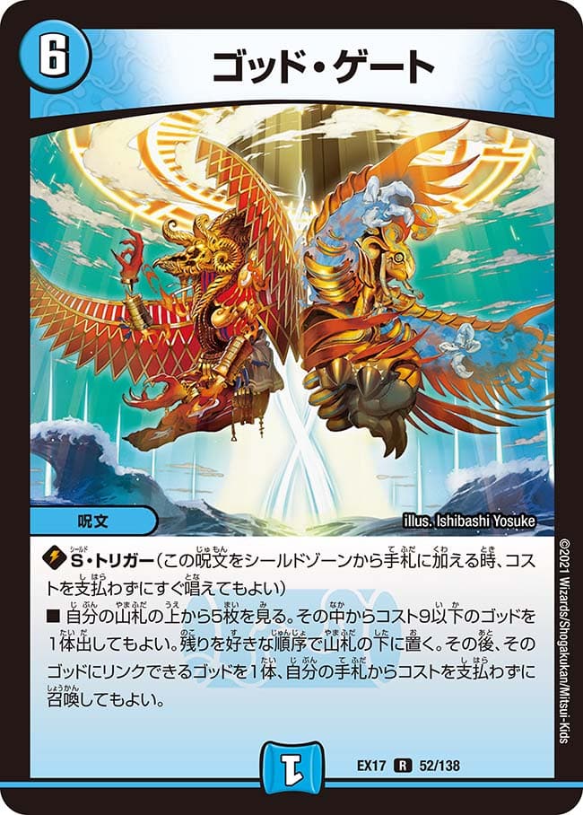 ゴッド・ゲート