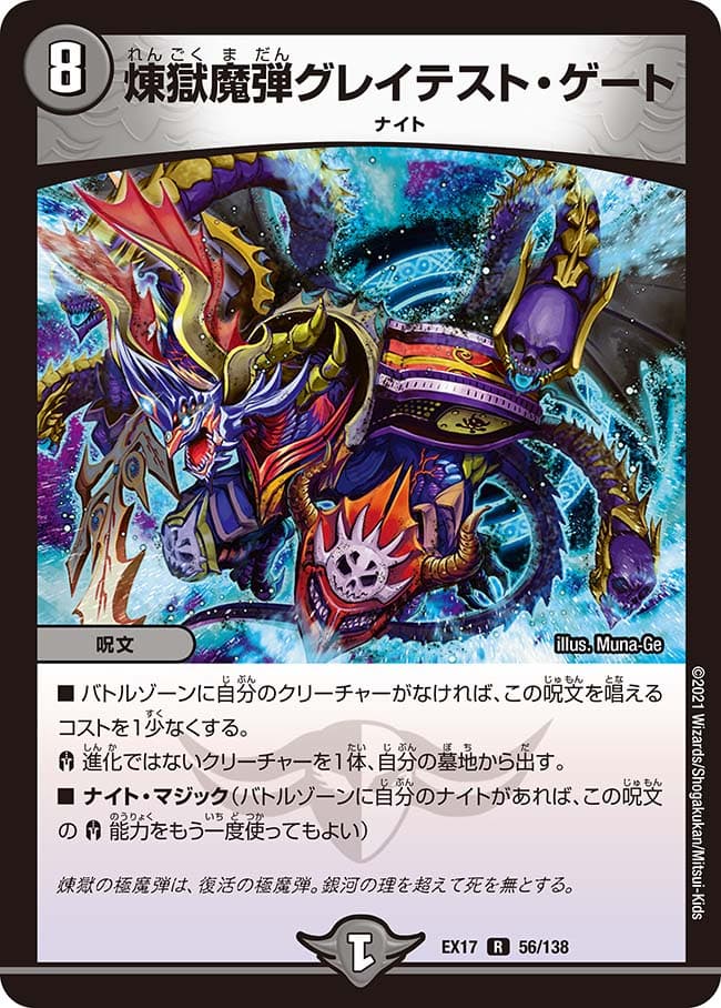 煉獄魔弾グレイテスト・ゲート