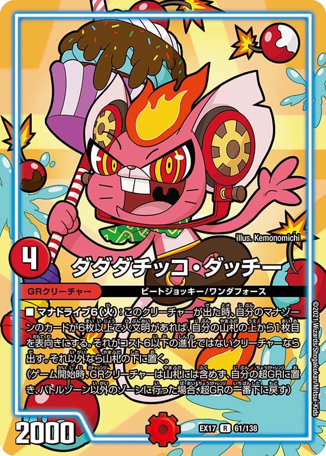 ダダダチッコ・ダッチー