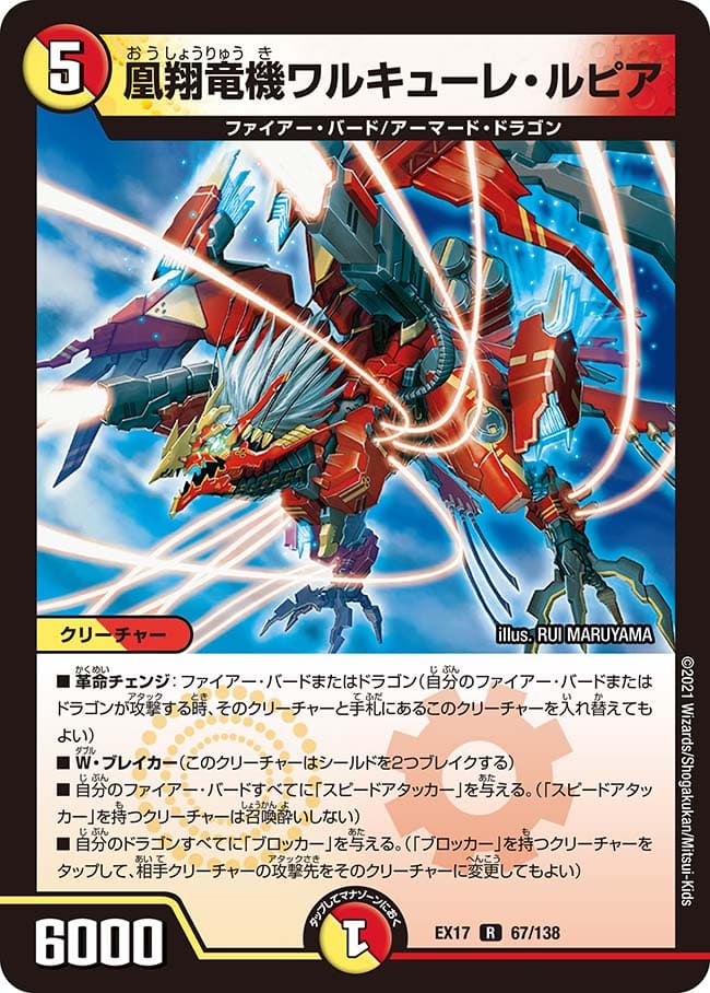 凰翔竜機ワルキューレ・ルピア