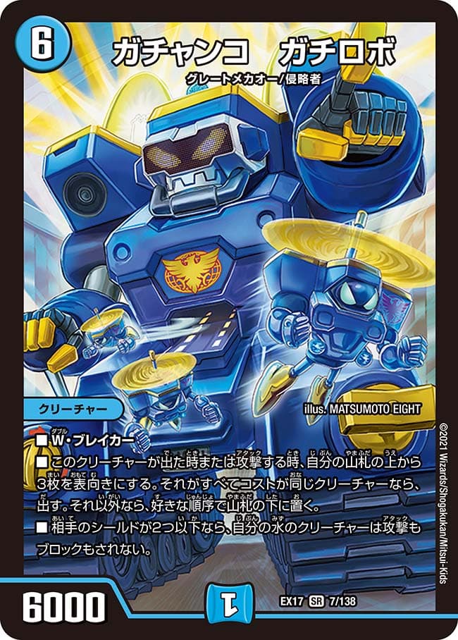 ガチャンコ ガチロボ