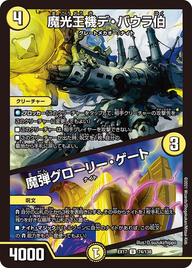 魔光王機デ・バウラ伯 / 魔弾グローリー・ゲート