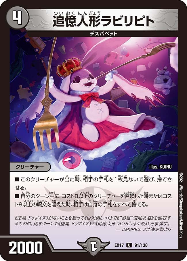 追憶人形ラビリピト