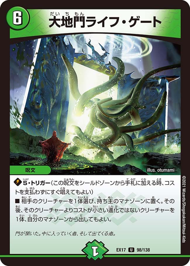 大地門ライフ・ゲート