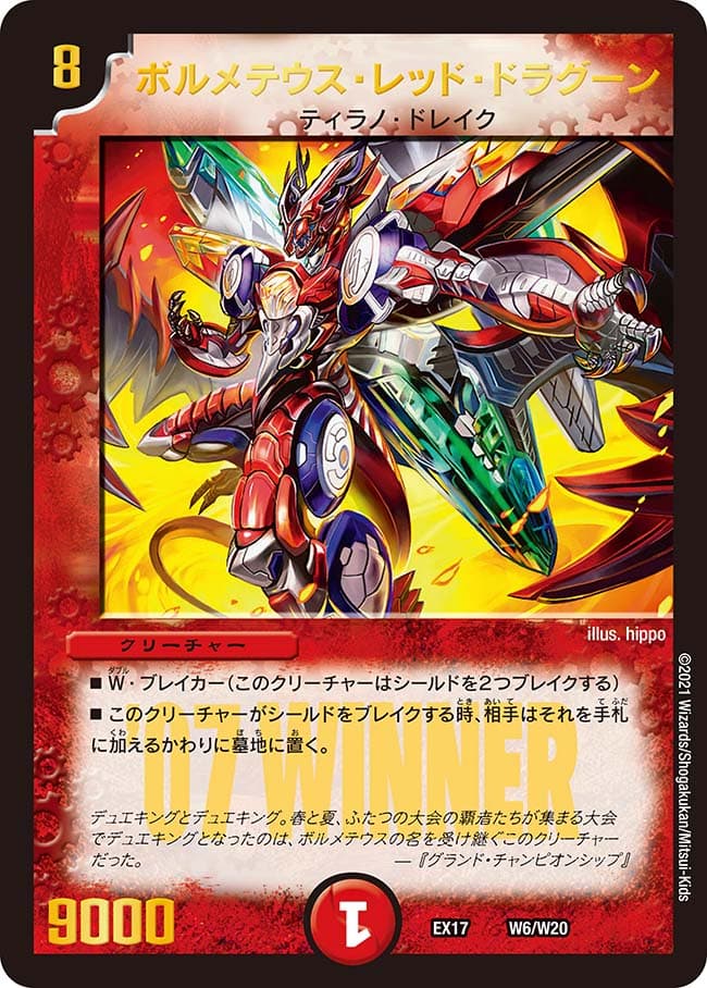 ボルメテウス・レッド・ドラグーン