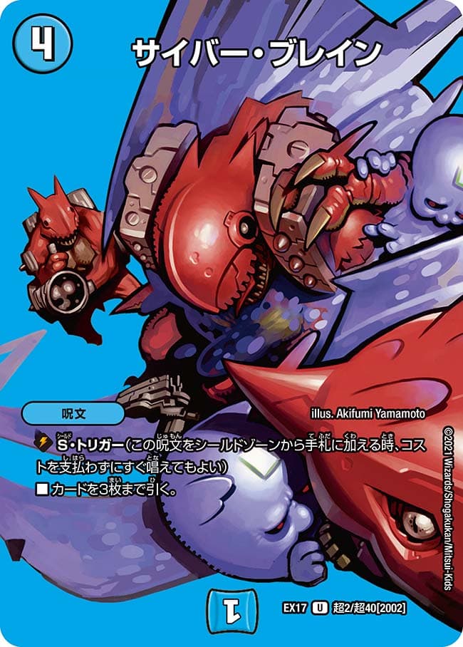 サイバー・ブレイン