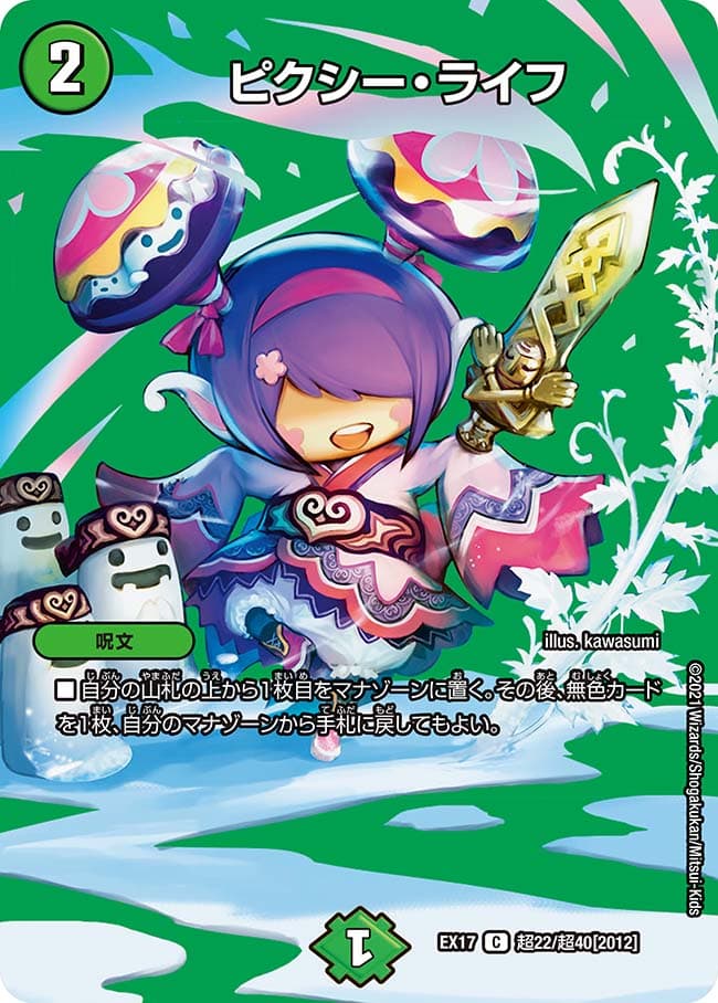 ピクシー・ライフ