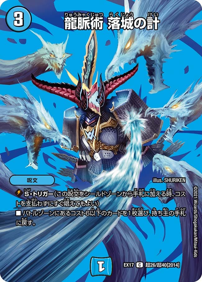 龍脈術 落城の計
