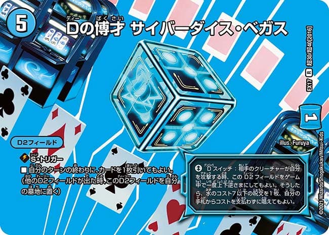 Dの博才 サイバーダイス・ベガス