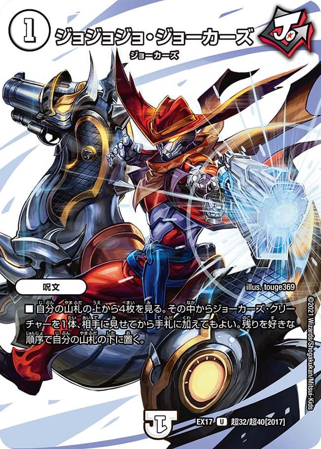 ジョジョジョ・ジョーカーズ