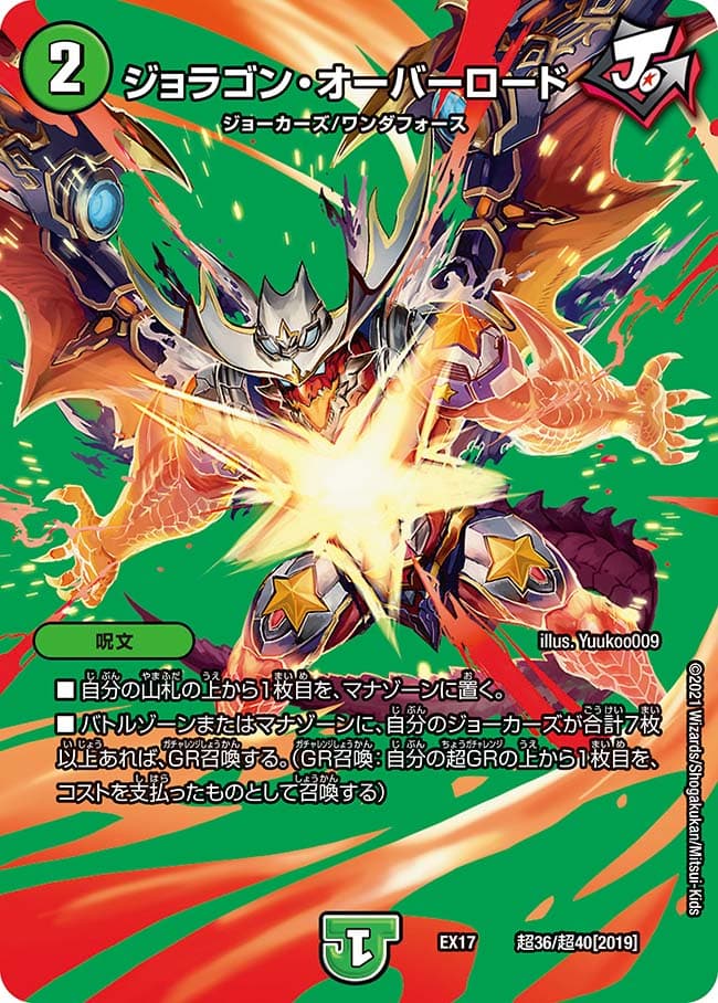 ジョラゴン・オーバーロード