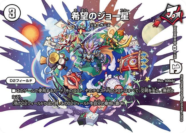 希望のジョー星