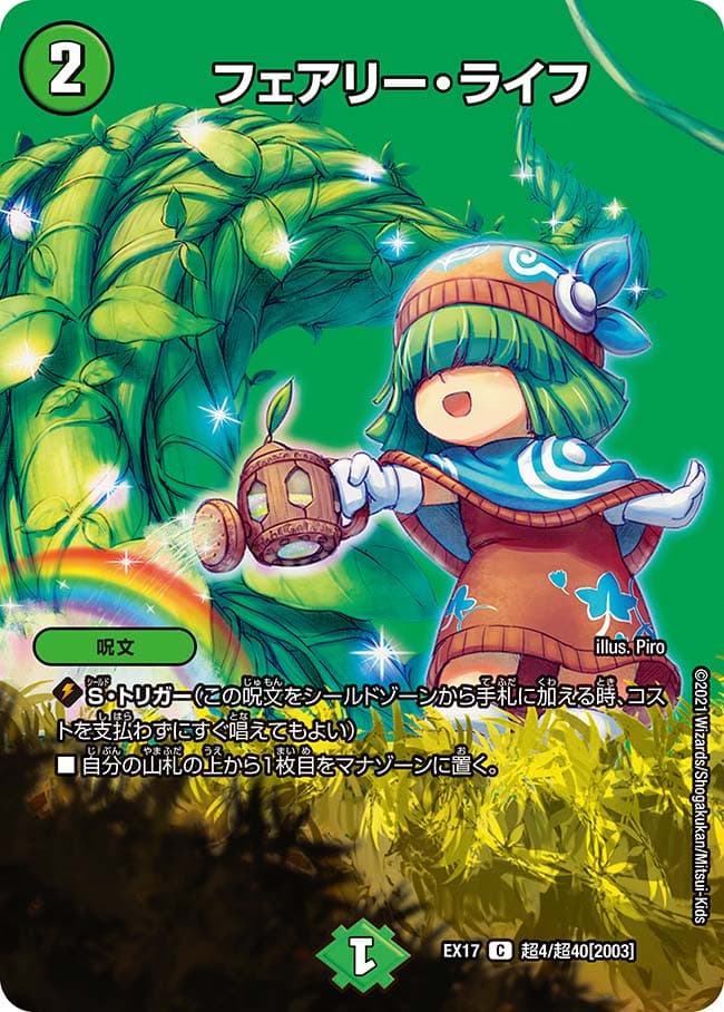 フェアリー・ライフ