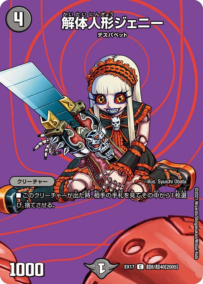 解体人形ジェニー