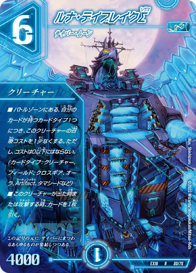 ルナ・デイブレイクΣ