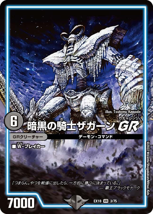暗黒の騎士ザガーン GR
