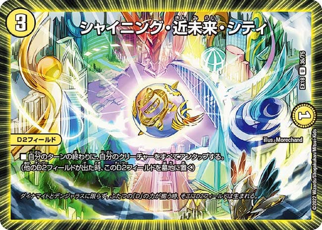 シャイニング・近未来・シティ