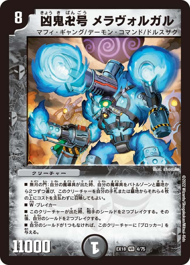 凶鬼卍号 メラヴォルガル