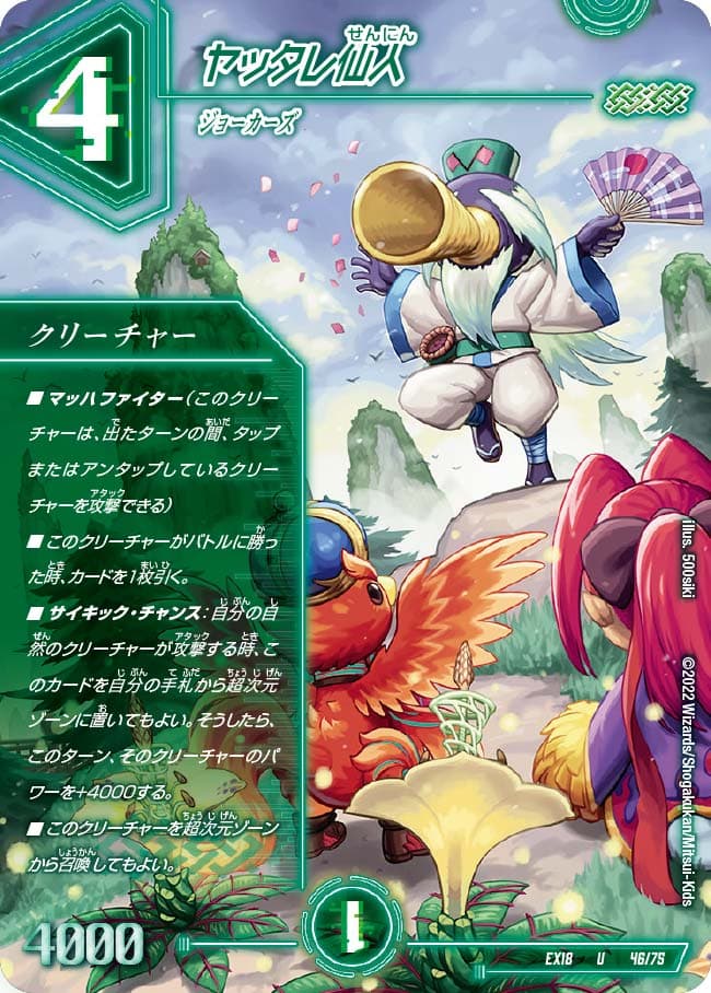ヤッタレ仙人