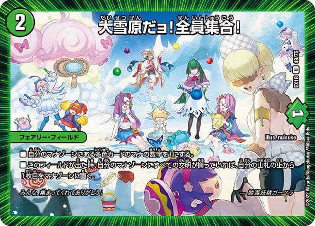 大雪原だョ！全員集合！