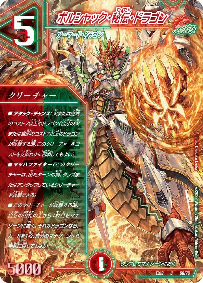 ボルシャック・秘伝・ドラゴン