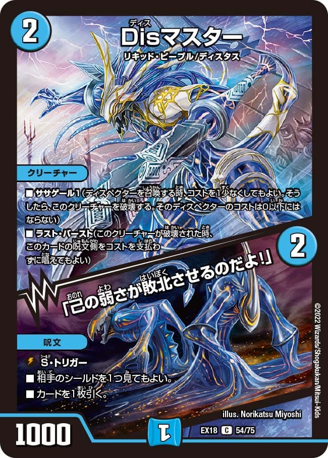Disマスター /「己の弱さが敗北させるのだよ！」