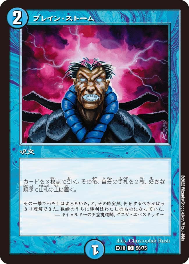 ブレイン・ストーム