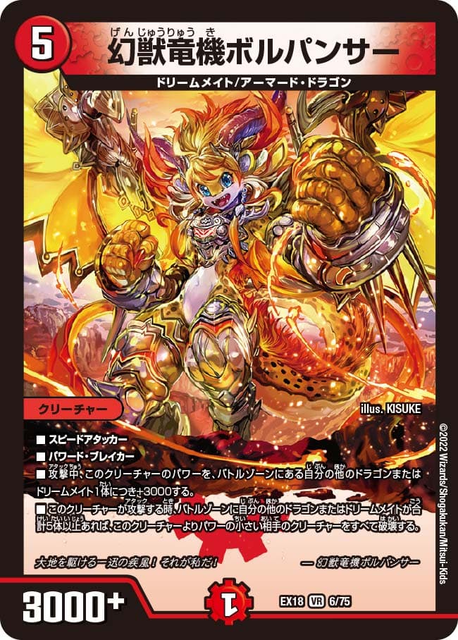 幻獣竜機ボルパンサー