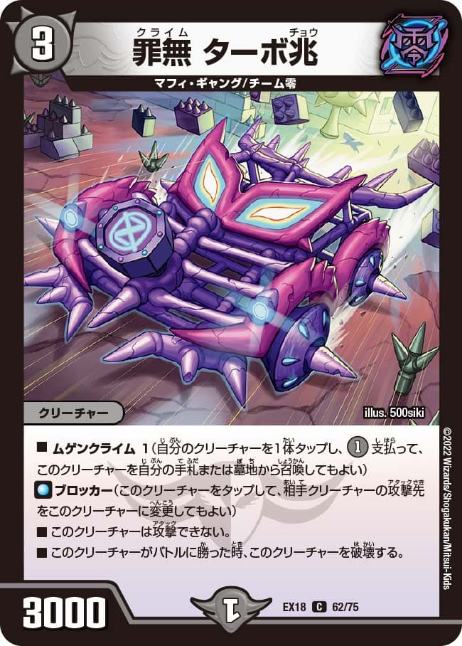 罪無 ターボ兆