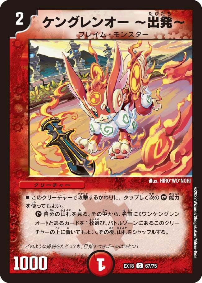 ケングレンオー 〜出発〜