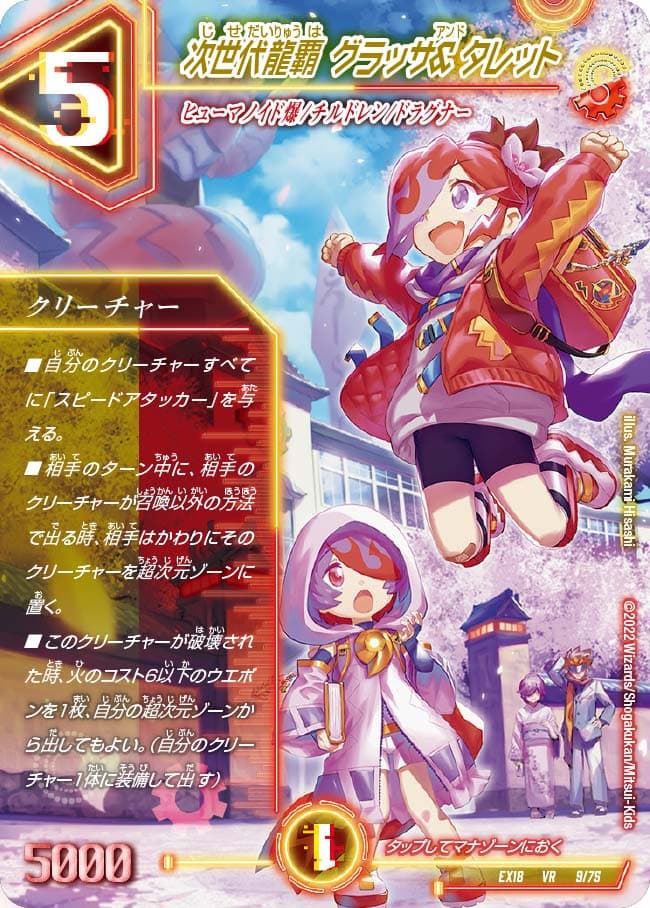 次世代龍覇 グラッサ＆タレット