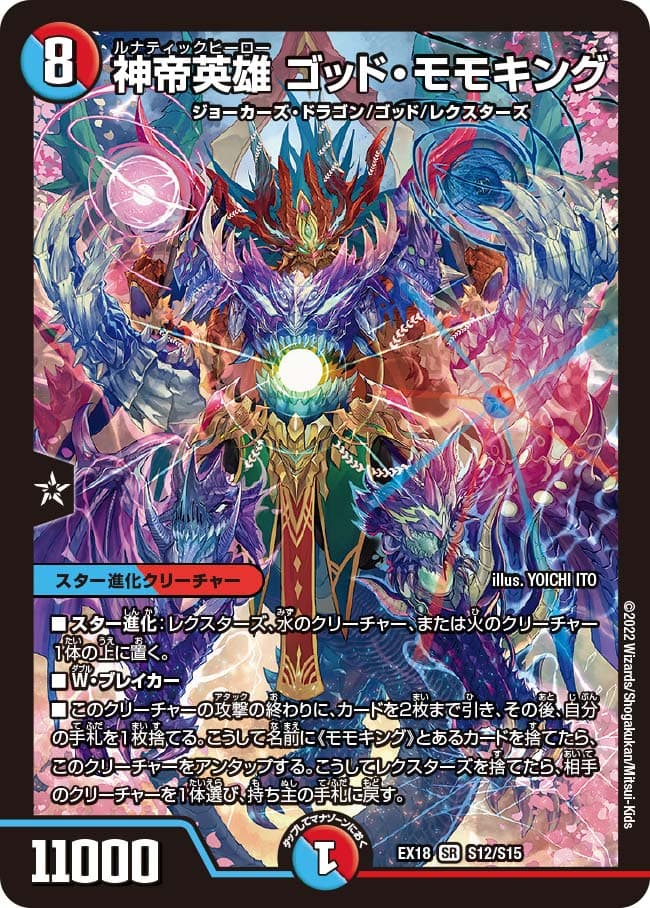 神帝英雄 ゴッド・モモキング