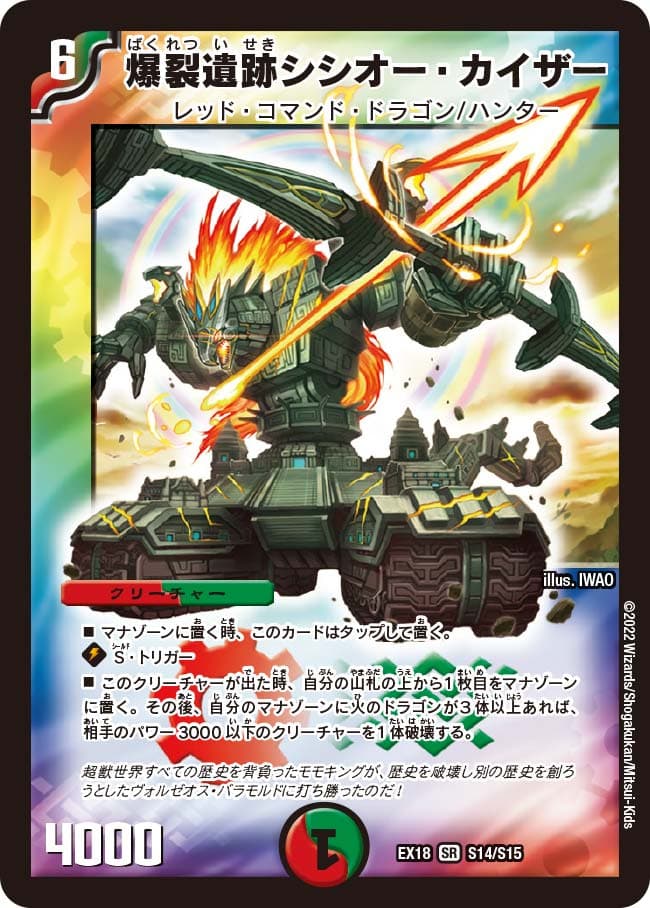 爆裂遺跡シシオー・カイザー