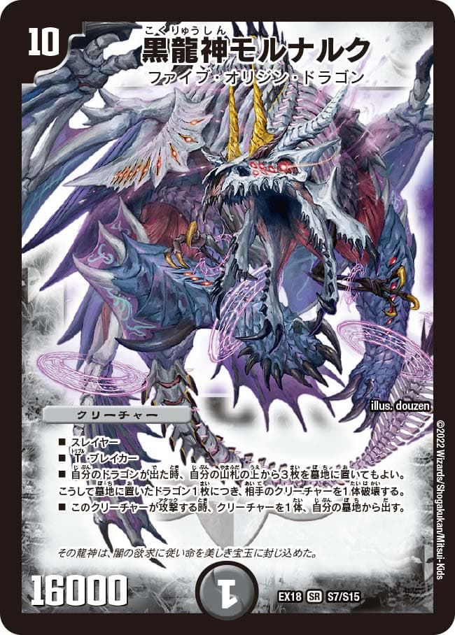 黒龍神モルナルク