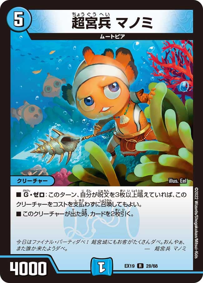 超宮兵 マノミ