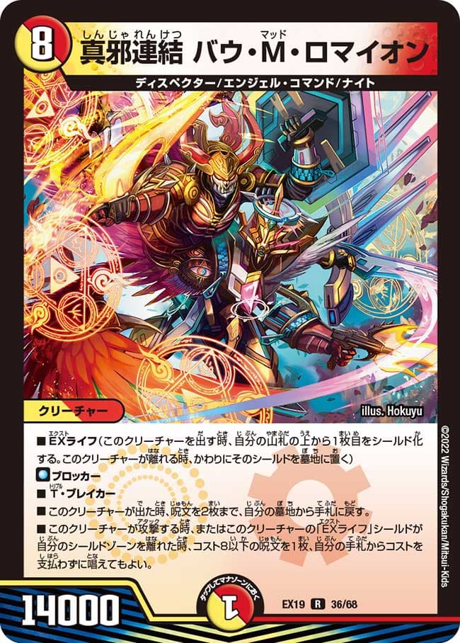真邪連結 バウ・M・ロマイオン