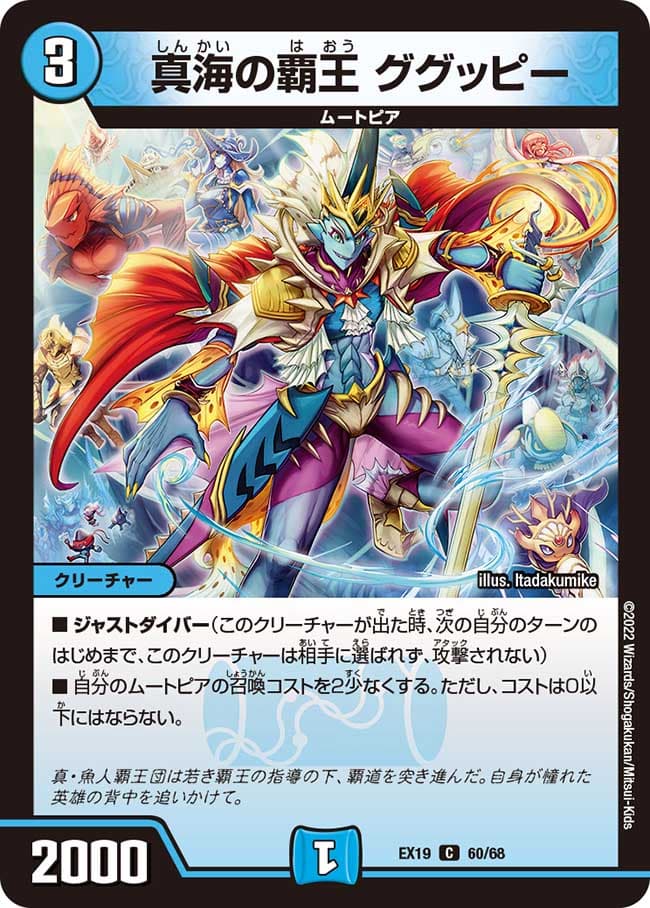 真海の覇王 ググッピー