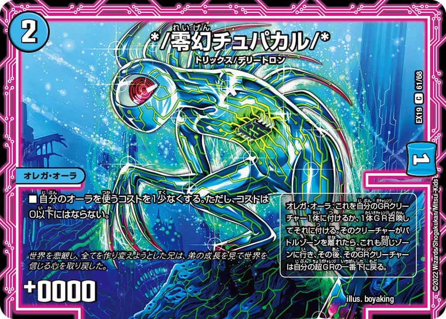 */零幻チュパカル/*