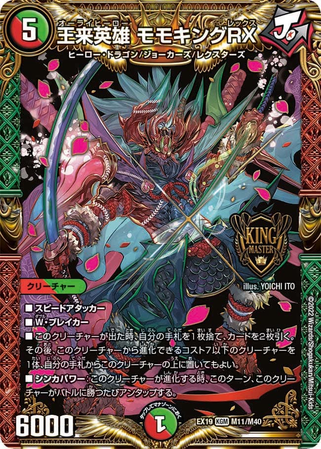 王来英雄 モモキングRX
