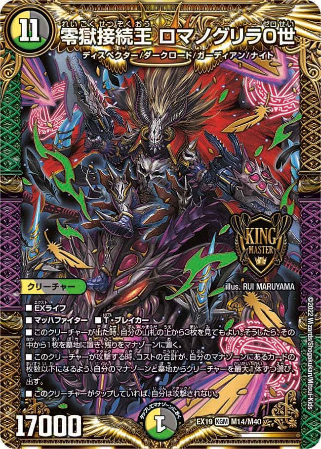 零獄接続王 ロマノグリラ0世